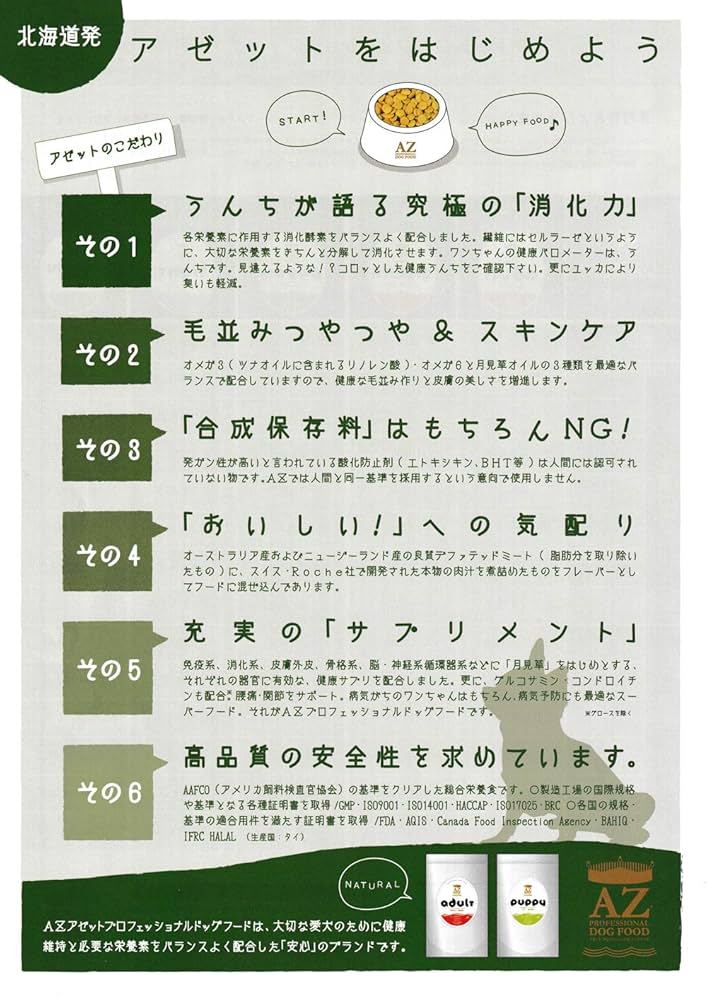 Amazon.co.jp: アゼットプロフェッショナルドッグフード